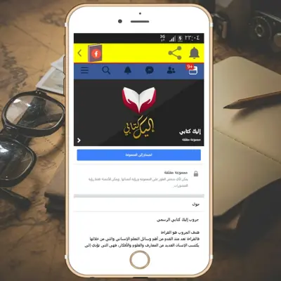 مجموعات فيسبوك للكتب android App screenshot 0